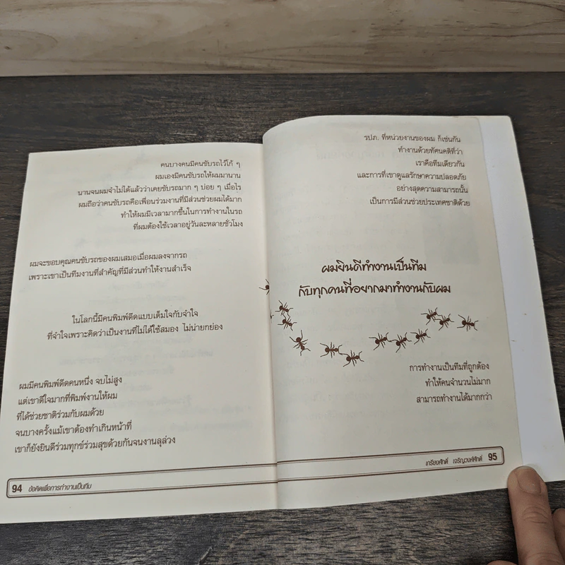 ข้อคิดเพื่อการทำงานเป็นทีม - เกรียงศักดิ์ เจริญวงศ์ศักดิ์ รูปที่ 8