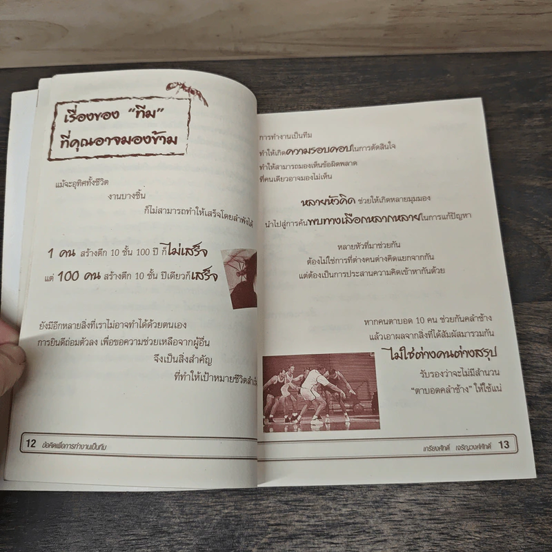 ข้อคิดเพื่อการทำงานเป็นทีม - เกรียงศักดิ์ เจริญวงศ์ศักดิ์ รูปที่ 7