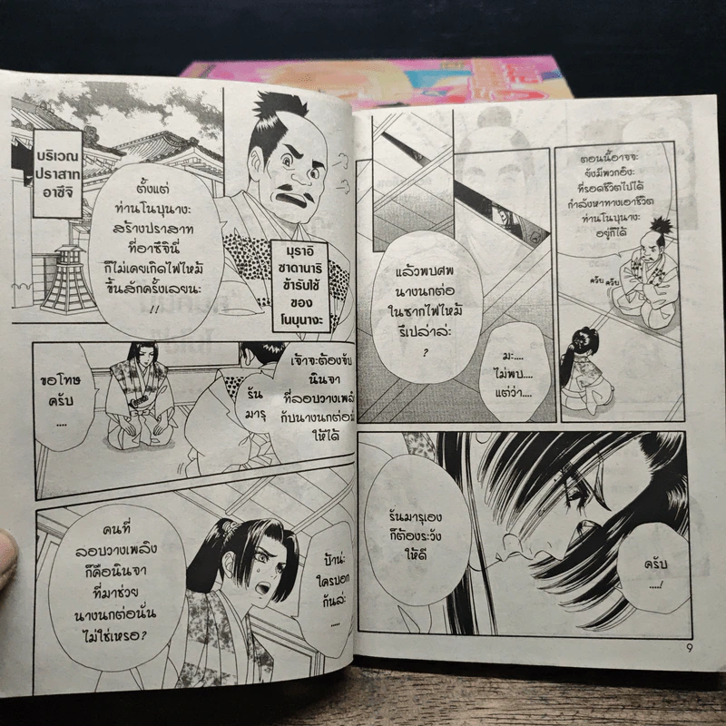 อุซางิ นินจาสาว เล่ม 1-14 - Rinko Ueda รูปที่ 8