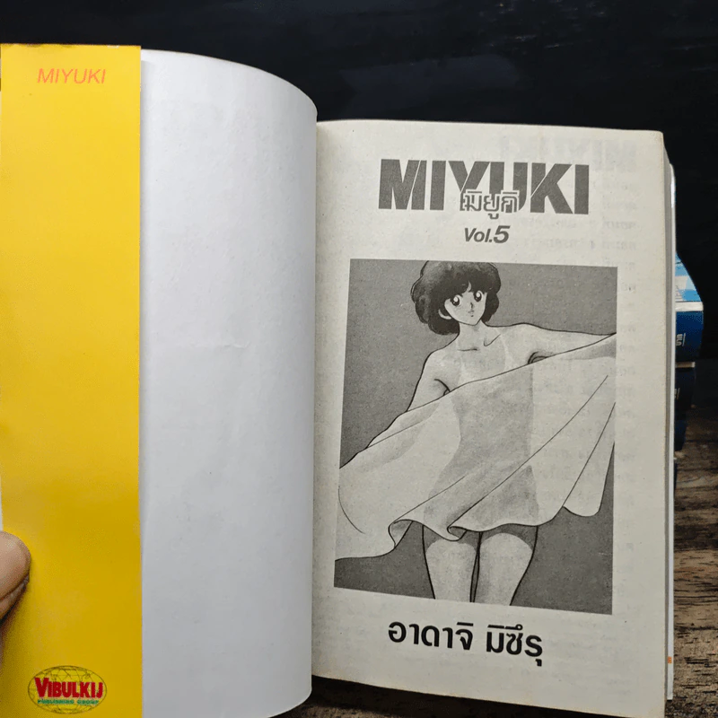 MIYUKI มิยูกิ 5 เล่มจบ รูปที่ 5