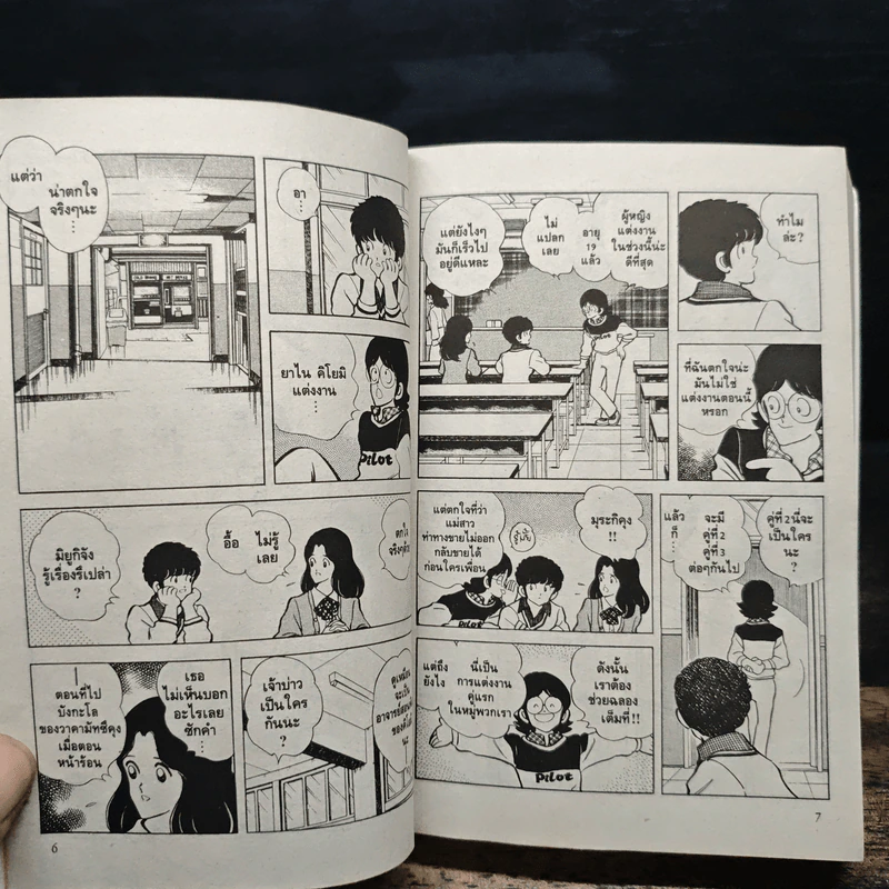 MIYUKI มิยูกิ 5 เล่มจบ รูปที่ 8