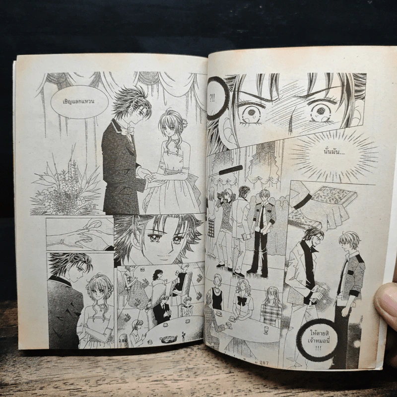 คุณหนูไฮโซโยเยรัก เล่ม 1,2,4,5,6,7 รูปที่ 8