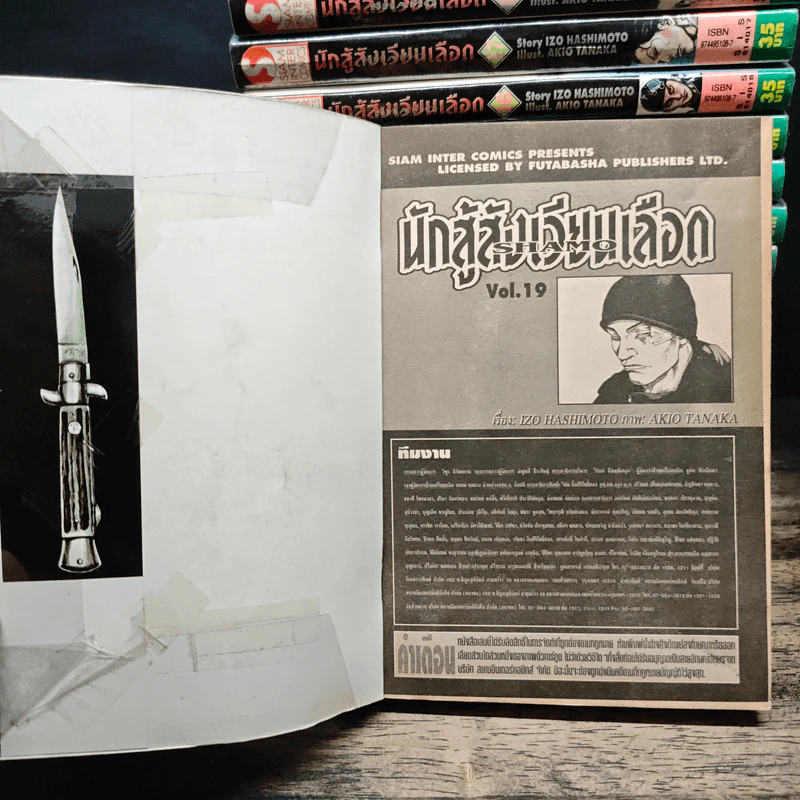 นักสู้สังเวียนเลือด เล่ม 1-19 รูปที่ 6