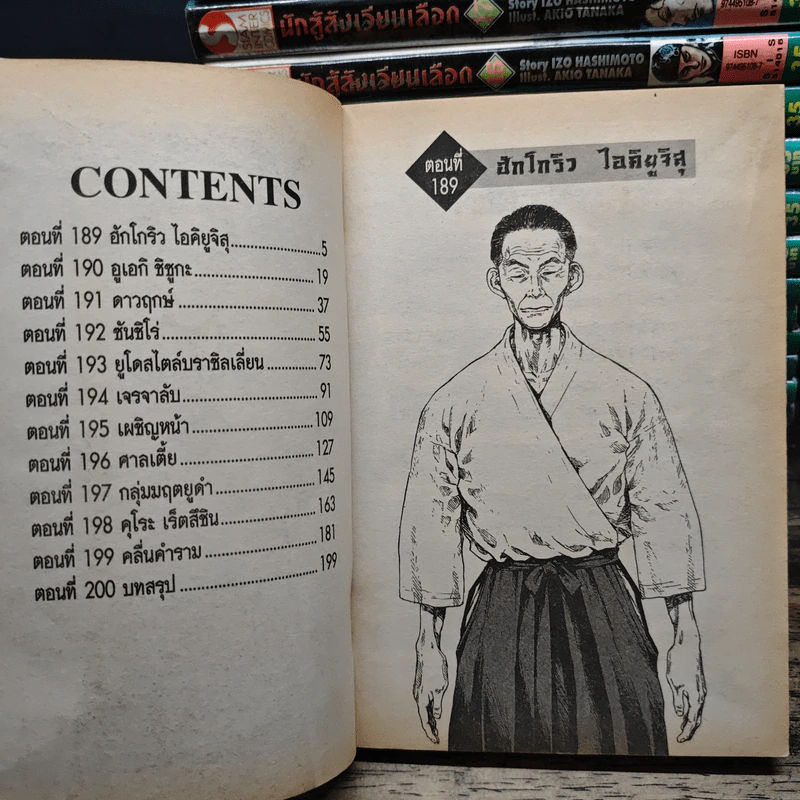 นักสู้สังเวียนเลือด เล่ม 1-19 รูปที่ 7