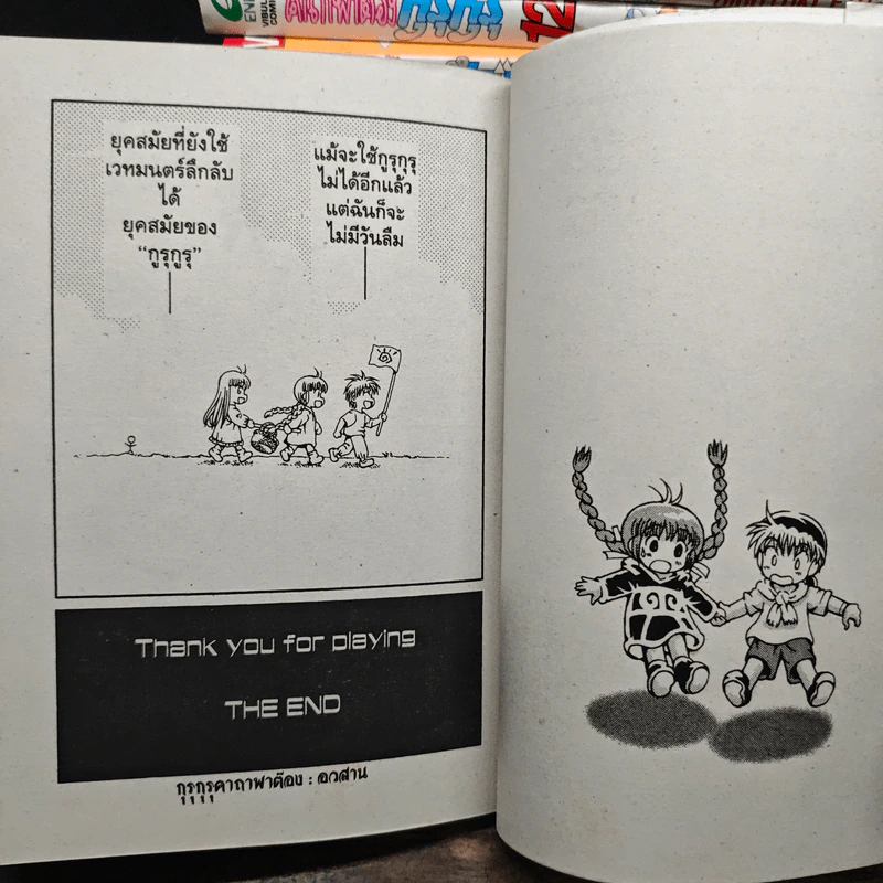 คาถาพาต๊อง กุรุกุรุ 16 เล่มจบ รูปที่ 9