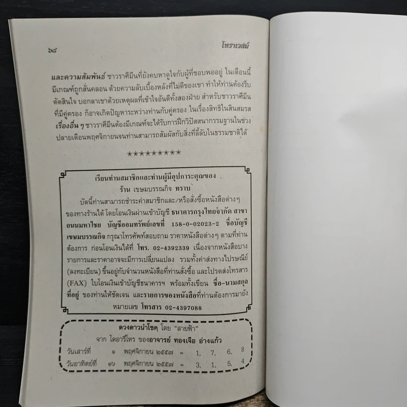 โหราเวสม์ ปีที่ 15 ฉบับที่ 179 พ.ย.2557 รูปที่ 8