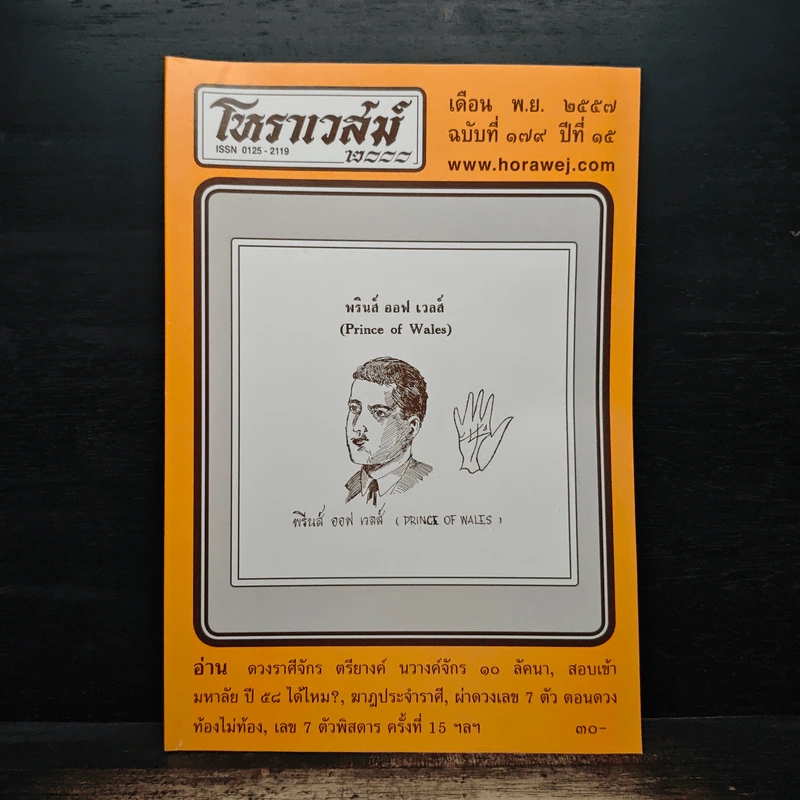 โหราเวสม์ ปีที่ 15 ฉบับที่ 179 พ.ย.2557 รูปที่ 1