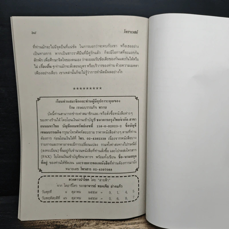 โหราเวสม์ ปีที่ 15 ฉบับที่ 178 ต.ค.2557 รูปที่ 8
