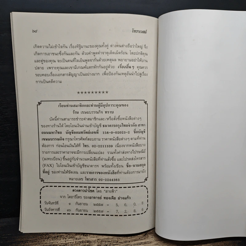 โหราเวสม์ ปีที่ 15 ฉบับที่ 177 ก.ย.2557 รูปที่ 8