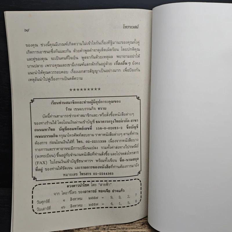 โหราเวสม์ ปีที่ 15 ฉบับที่ 176 ส.ค.2557 รูปที่ 8