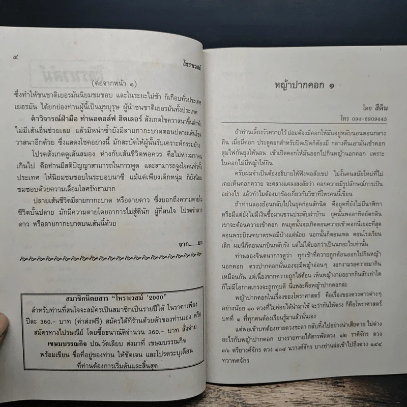 โหราเวสม์ ปีที่ 15 ฉบับที่ 176 ส.ค.2557 รูปที่ 7