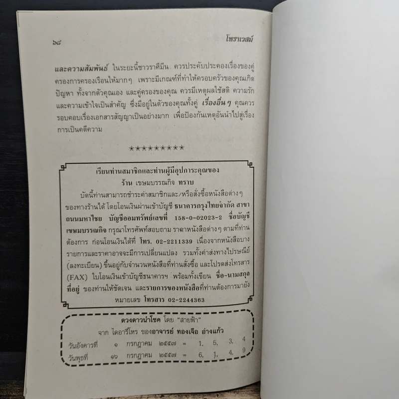 โหราเวสม์ ปีที่ 15 ฉบับที่ 175 ก.ค.2557 รูปที่ 8