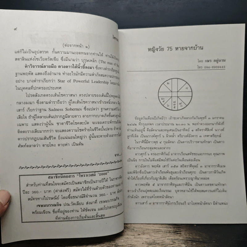 โหราเวสม์ ปีที่ 15 ฉบับที่ 175 ก.ค.2557 รูปที่ 7