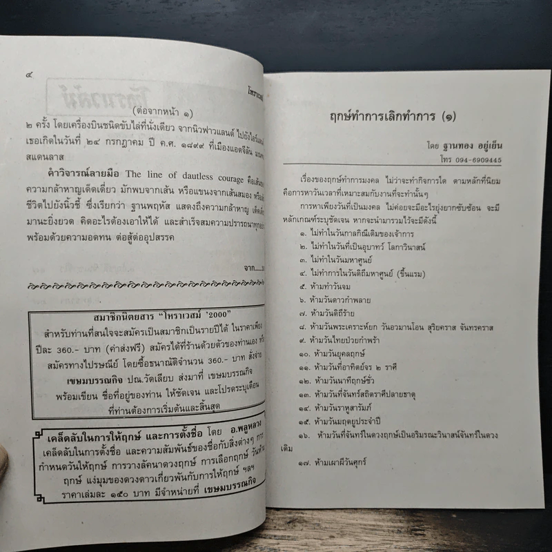 โหราเวสม์ ปีที่ 15 ฉบับที่ 174 มิ.ย.2557 รูปที่ 7