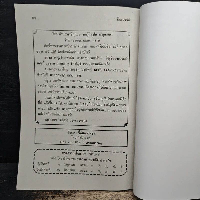 โหราเวสม์ ปีที่ 16 ฉบับที่ 186 มิ.ย.2558 รูปที่ 8