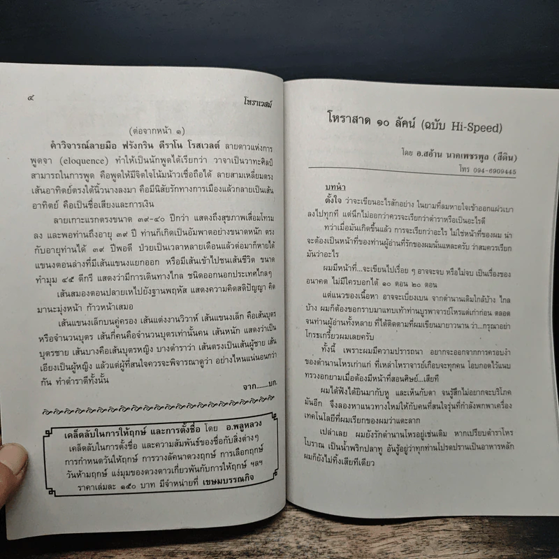โหราเวสม์ ปีที่ 16 ฉบับที่ 186 มิ.ย.2558 รูปที่ 7