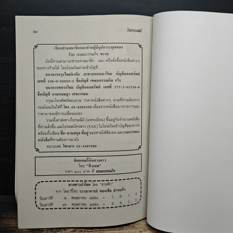 โหราเวสม์ ปีที่ 16 ฉบับที่ 185 พ.ค.2558 รูปที่ 8