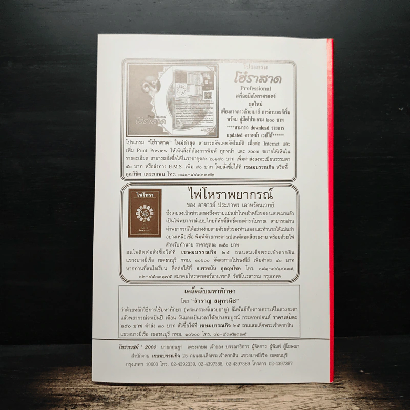 โหราเวสม์ ปีที่ 16 ฉบับที่ 185 พ.ค.2558 รูปที่ 2