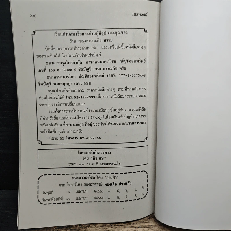 โหราเวสม์ ปีที่ 16 ฉบับที่ 184 เม.ย.2558 รูปที่ 8