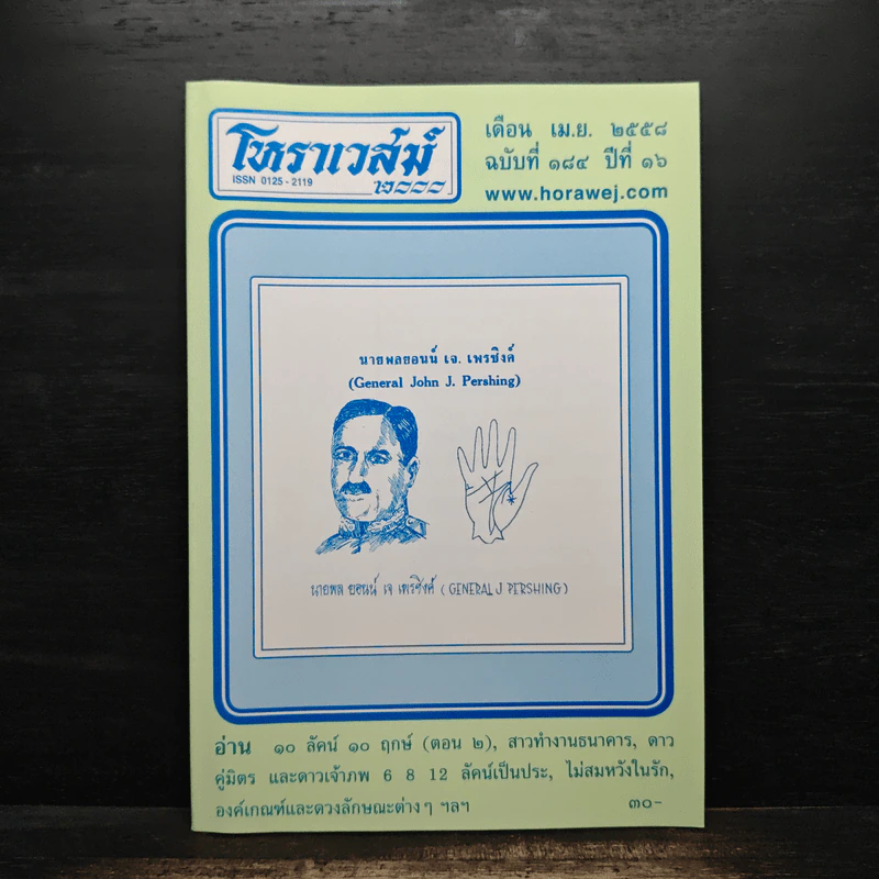โหราเวสม์ ปีที่ 16 ฉบับที่ 184 เม.ย.2558 รูปที่ 1