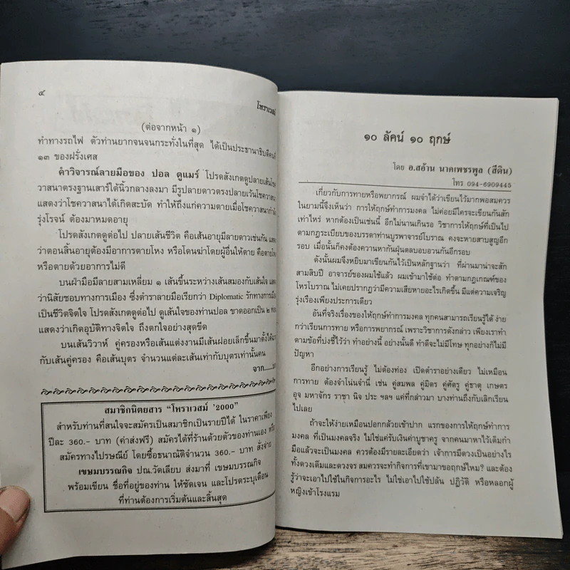 โหราเวสม์ ปีที่ 16 ฉบับที่ 183 มี.ค.2558 รูปที่ 7