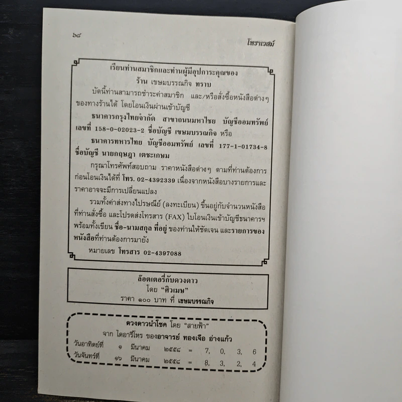 โหราเวสม์ ปีที่ 16 ฉบับที่ 183 มี.ค.2558 รูปที่ 8