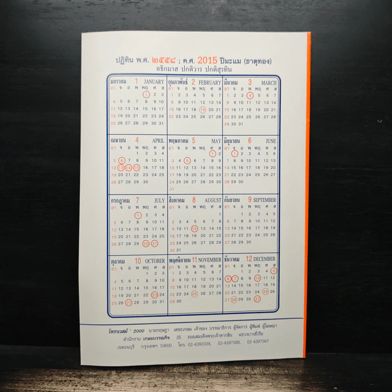 โหราเวสม์ ปีที่ 16 ฉบับที่ 181 ม.ค.2558 รูปที่ 2
