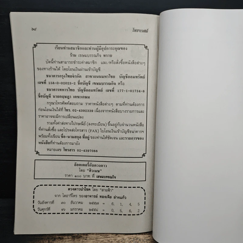 โหราเวสม์ ปีที่ 16 ฉบับที่ 181 ม.ค.2558 รูปที่ 8