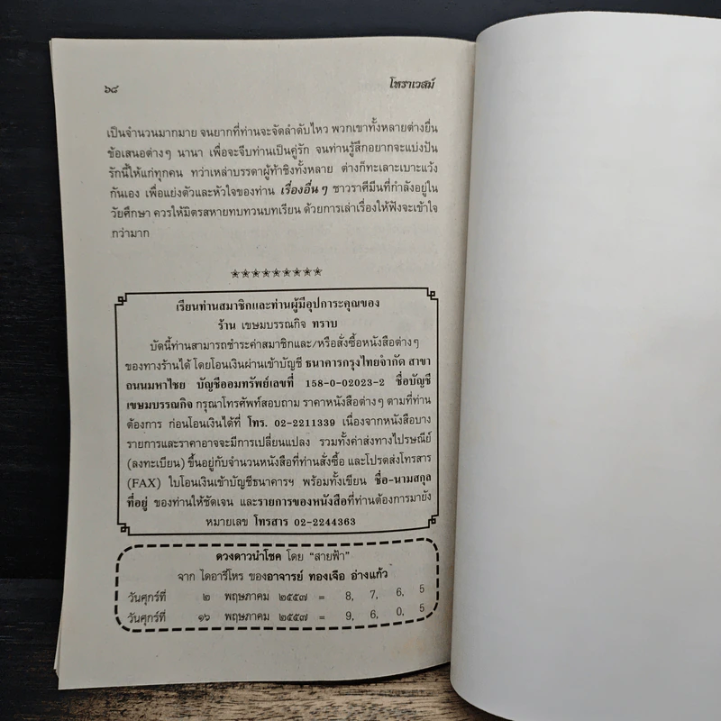 โหราเวสม์ ปีที่ 15 ฉบับที่ 173 พ.ค.2557 รูปที่ 8