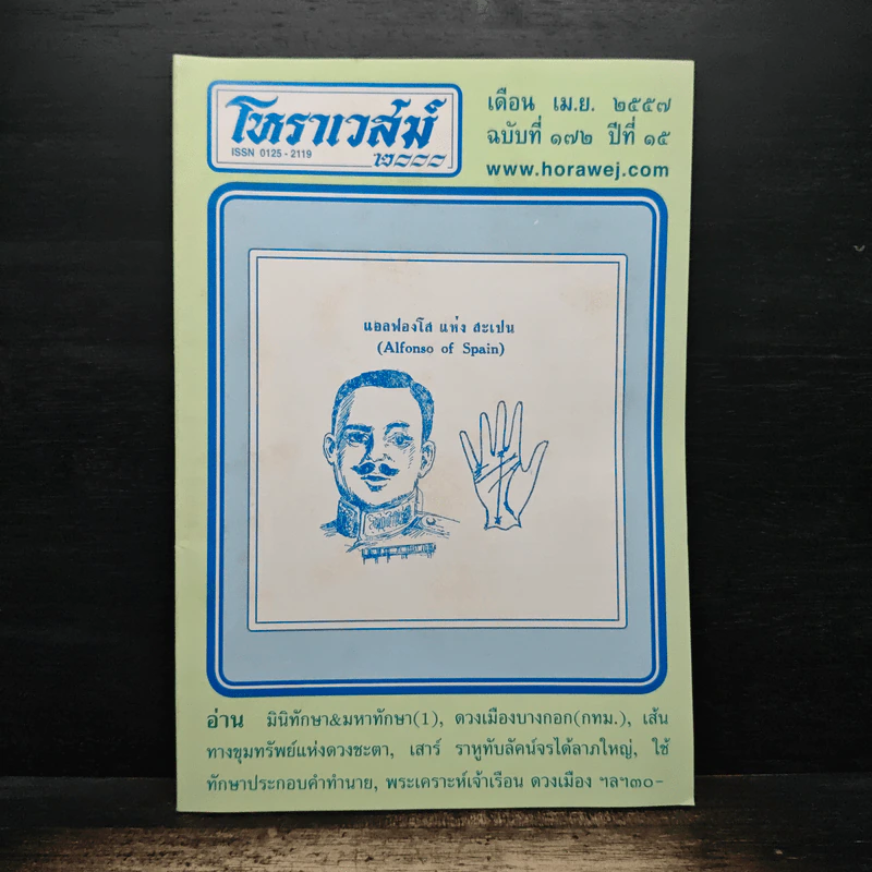 โหราเวสม์ ปีที่ 15 ฉบับที่ 172 เม.ย.2557 รูปที่ 1