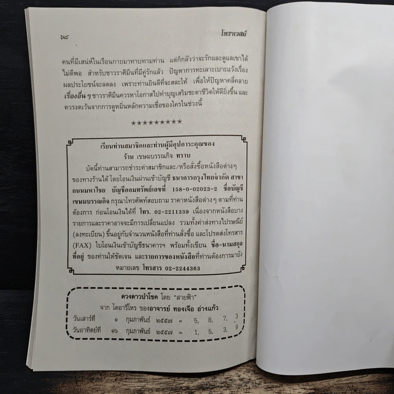 โหราเวสม์ ปีที่ 15 ฉบับที่ 170 ก.พ.2557 รูปที่ 8