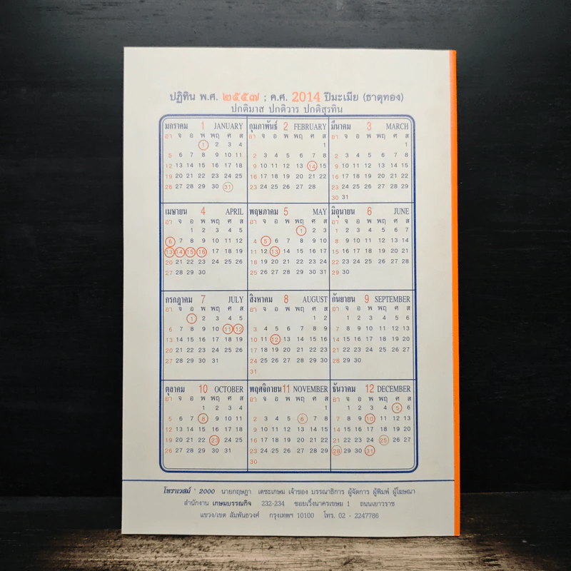 โหราเวสม์ ปีที่ 15 ฉบับที่ 169 ม.ค.2557 รูปที่ 2
