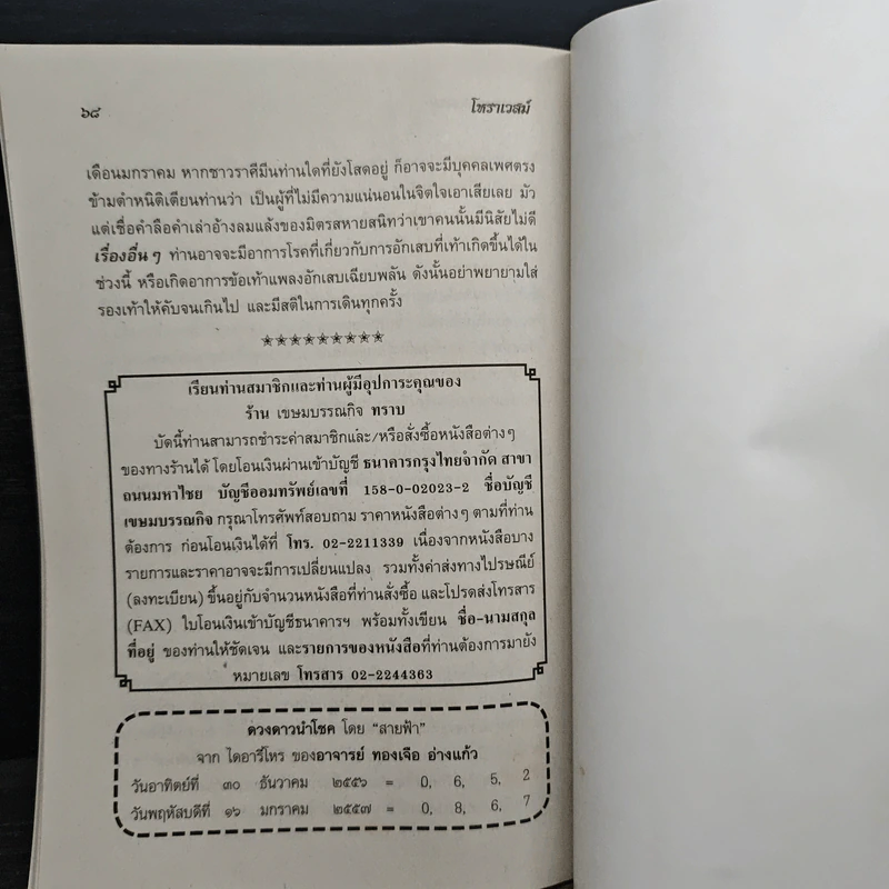 โหราเวสม์ ปีที่ 15 ฉบับที่ 169 ม.ค.2557 รูปที่ 8
