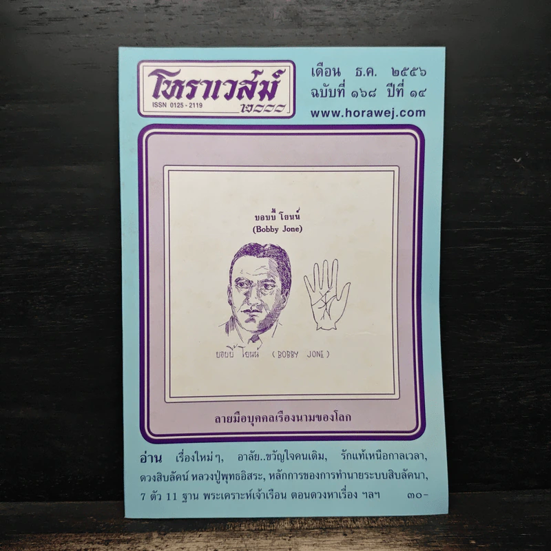 โหราเวสม์ ปีที่ 14 ฉบับที่ 168 ธ.ค.2556 รูปที่ 1