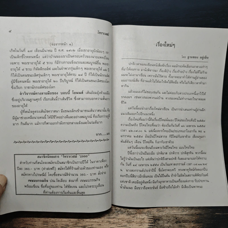 โหราเวสม์ ปีที่ 14 ฉบับที่ 168 ธ.ค.2556 รูปที่ 7