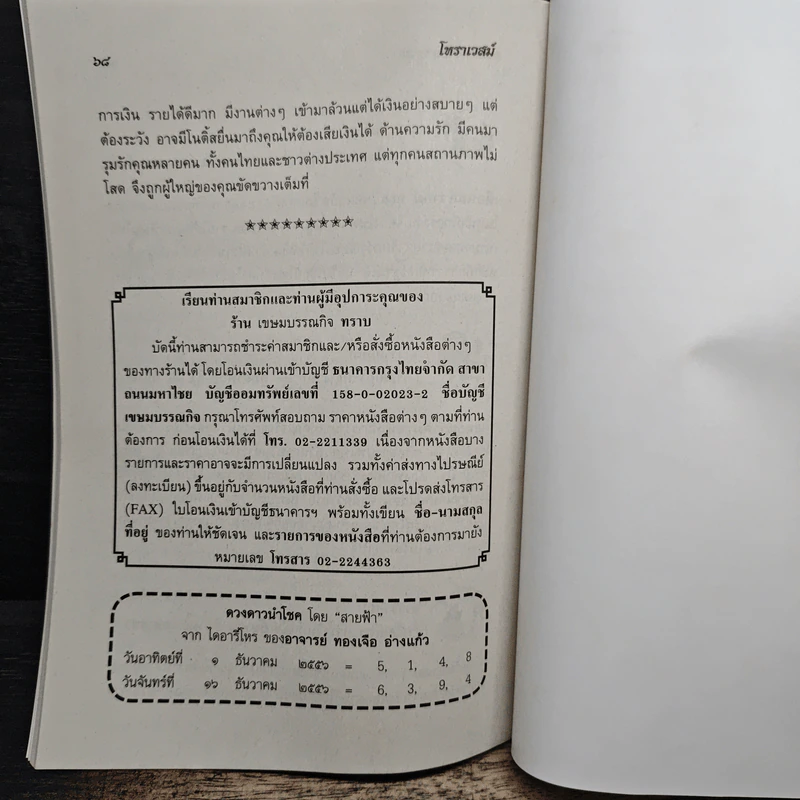 โหราเวสม์ ปีที่ 14 ฉบับที่ 168 ธ.ค.2556 รูปที่ 8