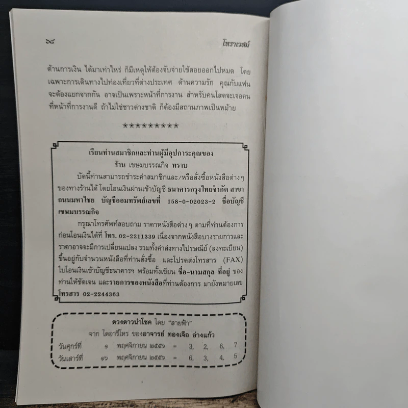 โหราเวสม์ ปีที่ 14 ฉบับที่ 167 พ.ย.2556 รูปที่ 8