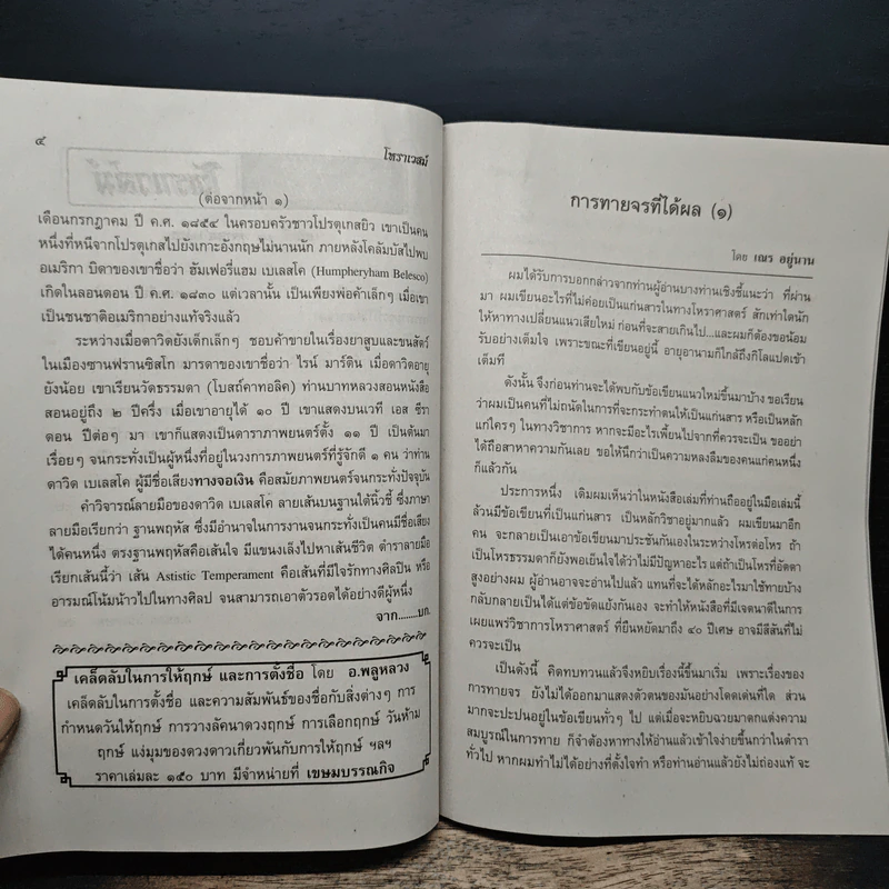 โหราเวสม์ ปีที่ 14 ฉบับที่ 166 ต.ค2556 รูปที่ 7