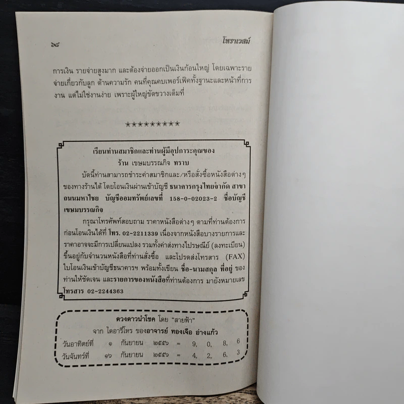 โหราเวสม์ ปีที่ 14 ฉบับที่ 165 ก.ย.2556 รูปที่ 8