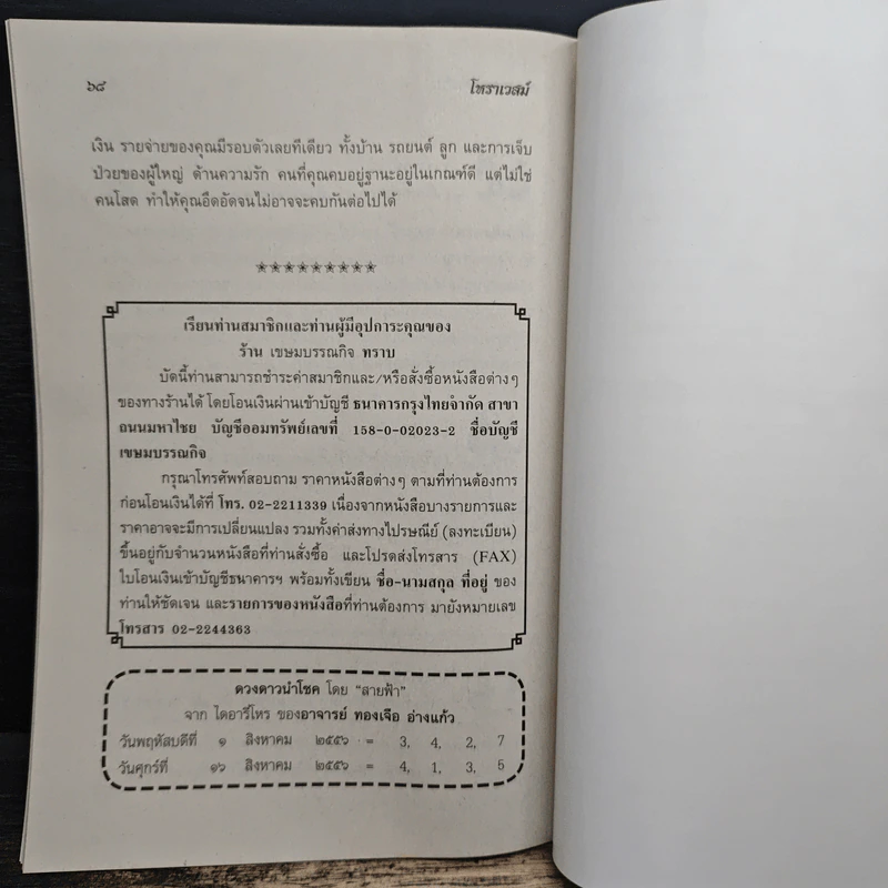 โหราเวสม์ ปีที่ 14 ฉบับที่ 164 ส.ค.2556 รูปที่ 8