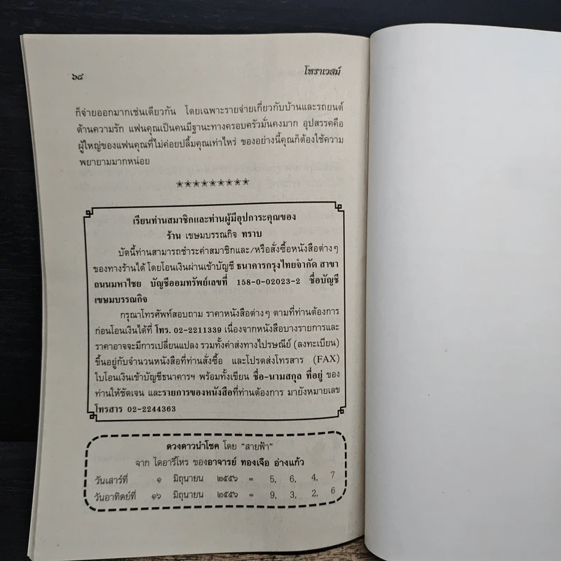 โหราเวสม์ ปีที่ 14 ฉบับที่ 162 มิ.ย.2556 รูปที่ 8