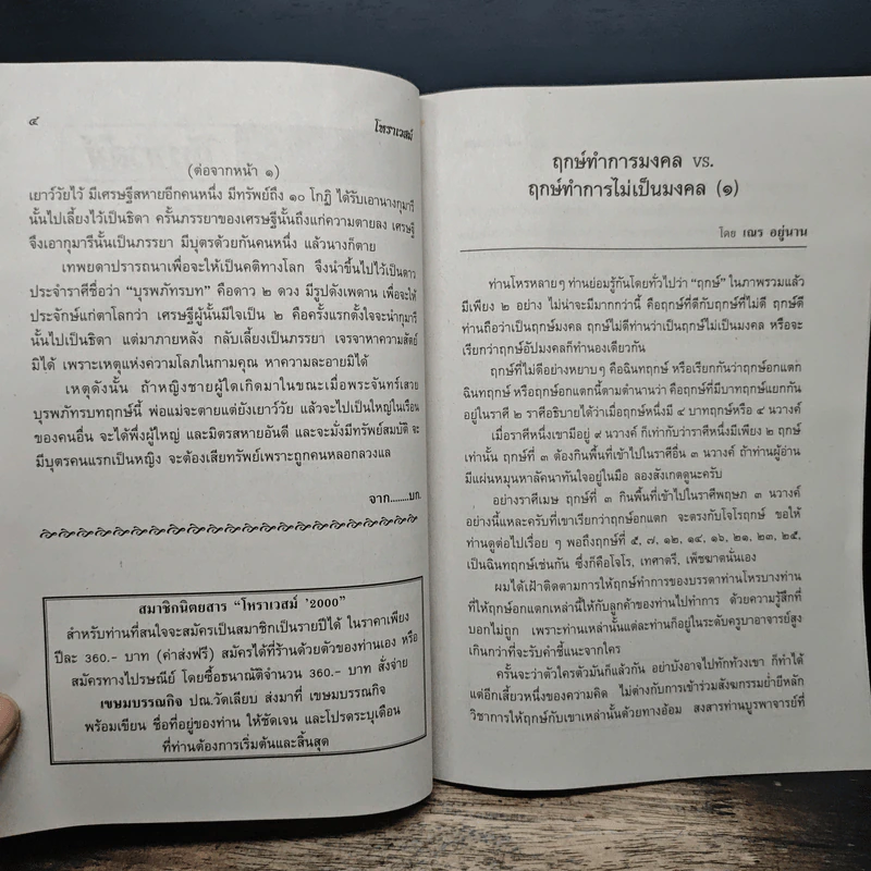 โหราเวสม์ ปีที่ 14 ฉบับที่ 162 มิ.ย.2556 รูปที่ 7
