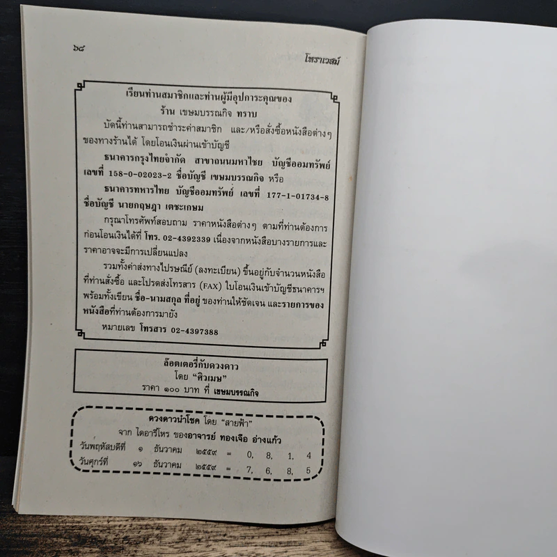 โหราเวสม์ ปีที่ 17 ฉบับที่ 204 ธ.ค.2559 รูปที่ 8