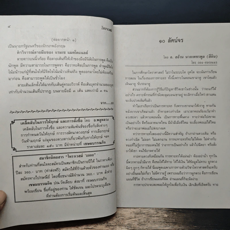 โหราเวสม์ ปีที่ 17 ฉบับที่ 203 พ.ย.2559 รูปที่ 7