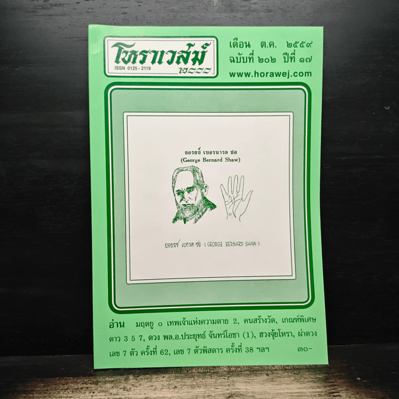 โหราเวสม์ ปีที่ 17 ฉบับที่ 202 ต.ค.2559 รูปที่ 1