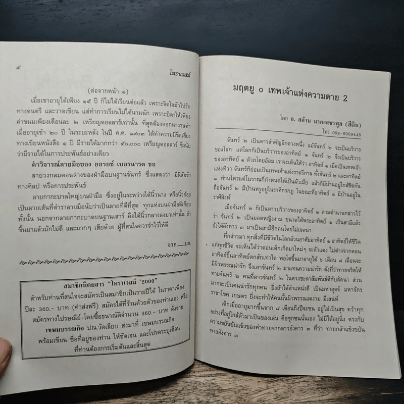 โหราเวสม์ ปีที่ 17 ฉบับที่ 202 ต.ค.2559 รูปที่ 7