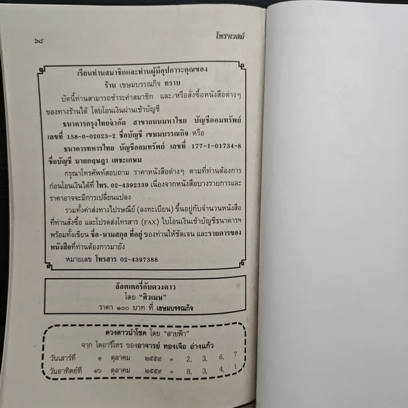 โหราเวสม์ ปีที่ 17 ฉบับที่ 202 ต.ค.2559 รูปที่ 8