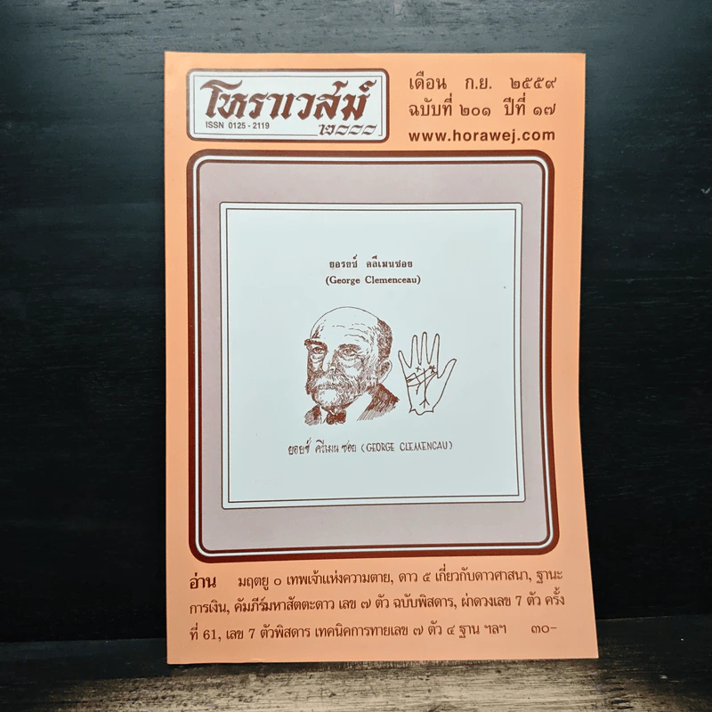 โหราเวสม์ ปีที่ 17 ฉบับที่ 201 ก.ย.2559 รูปที่ 1