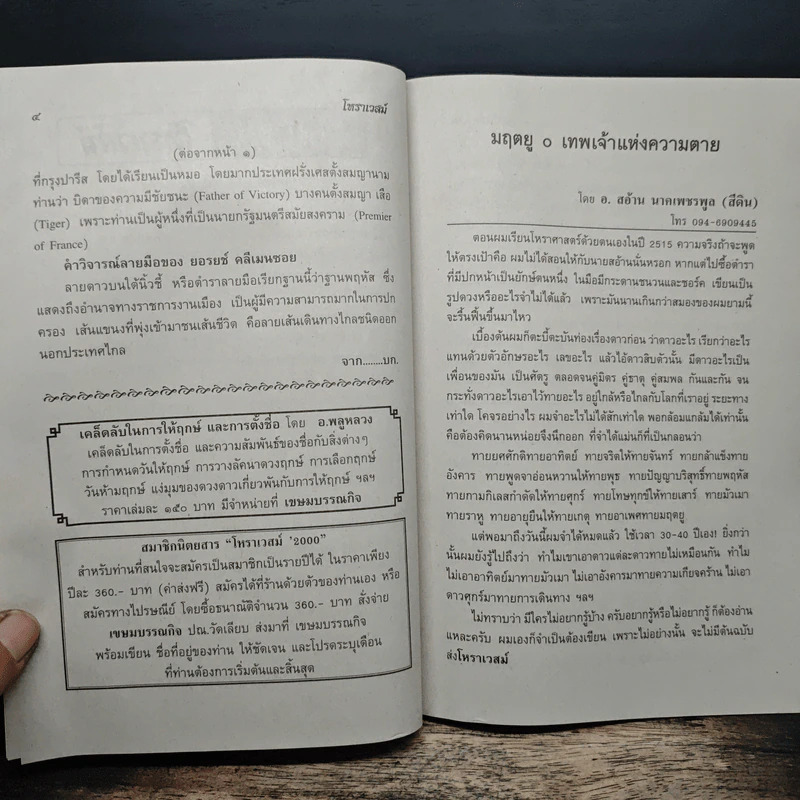 โหราเวสม์ ปีที่ 17 ฉบับที่ 201 ก.ย.2559 รูปที่ 7