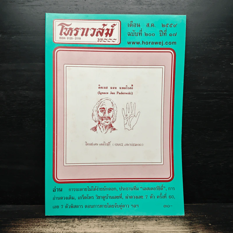 โหราเวสม์ ปีที่ 17 ฉบับที่ 200 ส.ค.2559 รูปที่ 1